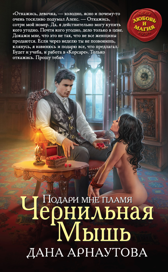Чернильная Мышь