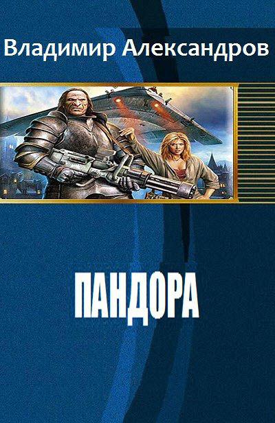 Пандора