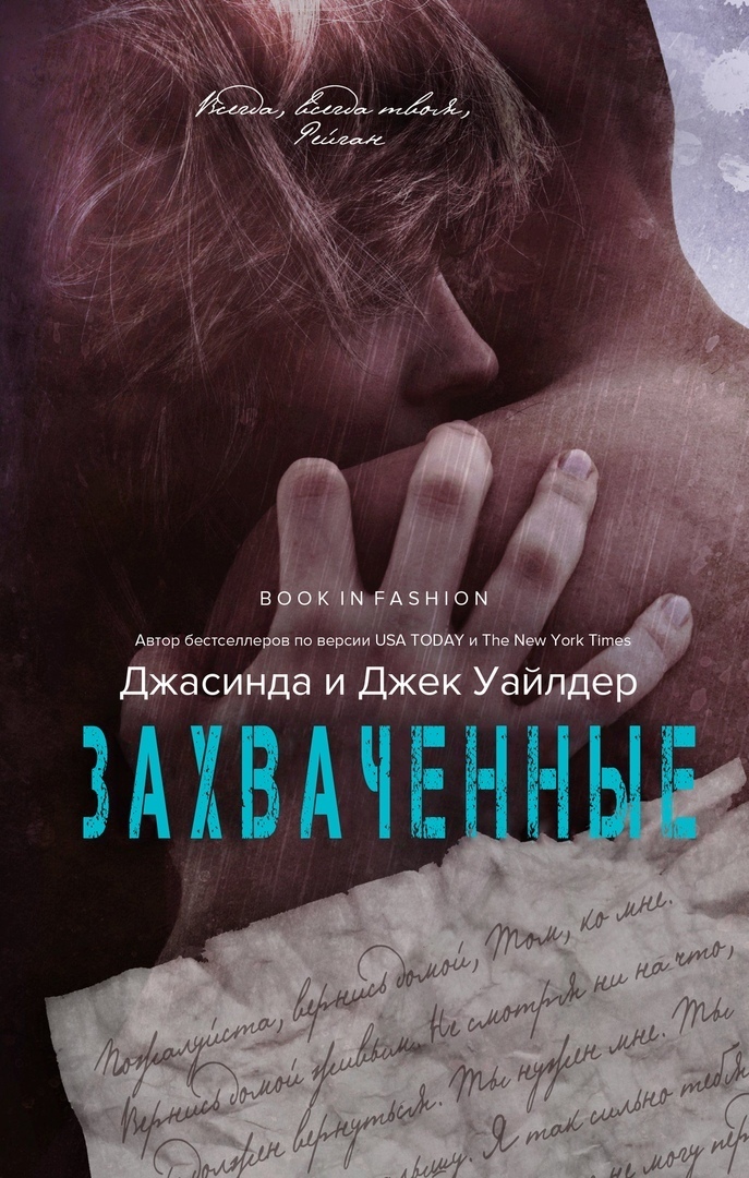 Захвачненные