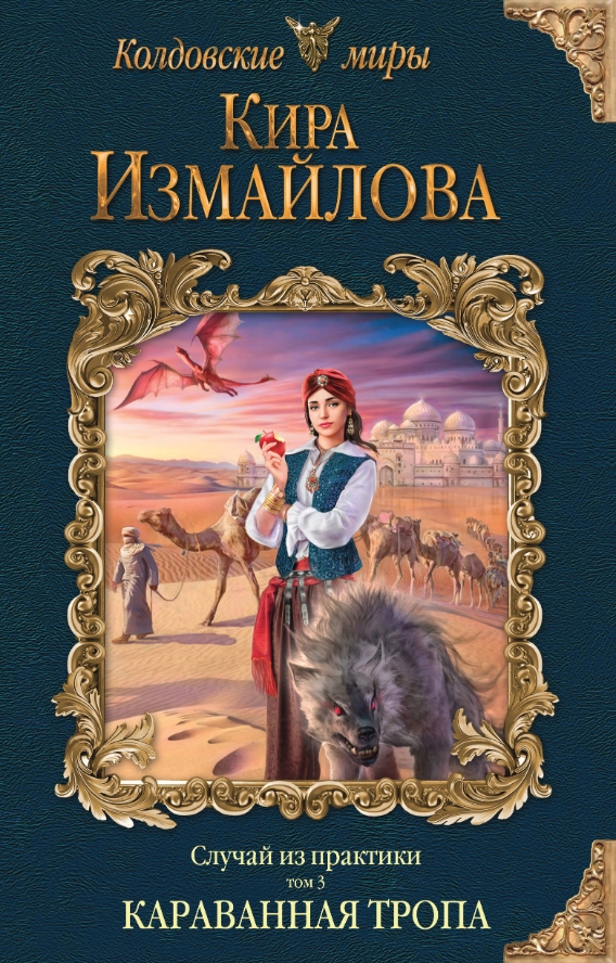 Караванная тропа
