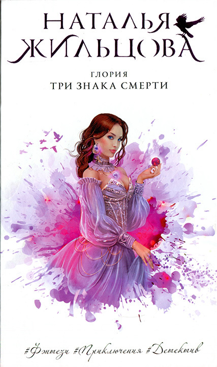 Три знака смерти
