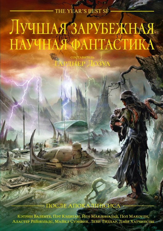 После Апокалипсиса