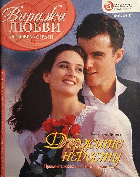 Поменять жениха на Золотое кольцо