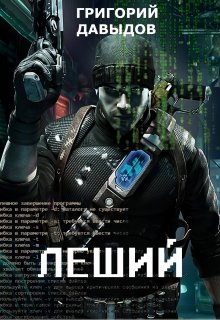 Леший