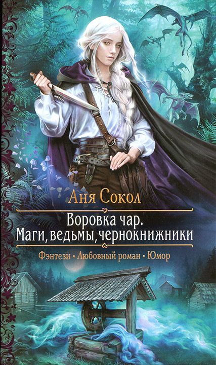 Маги, ведьмы, чернокнижники
