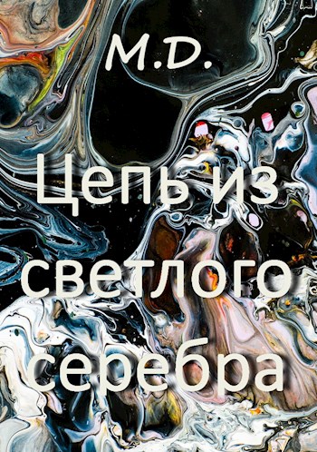 Цепь из светлого серебра