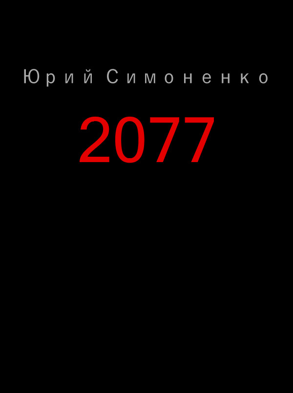 2077