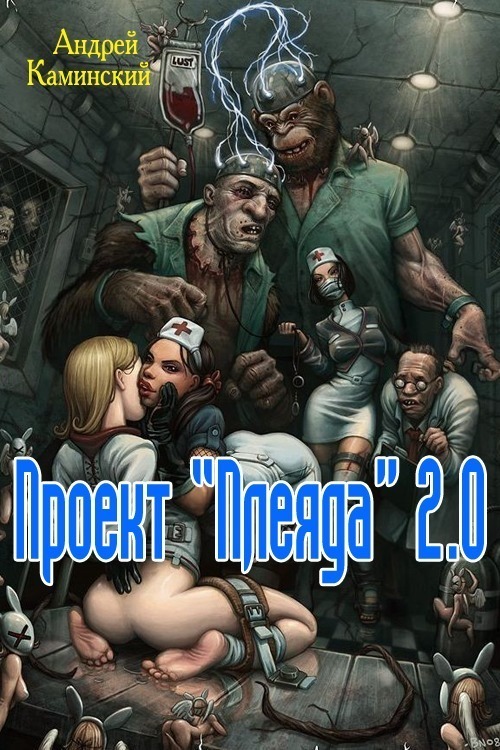 Проект «Плеяда» 2.0