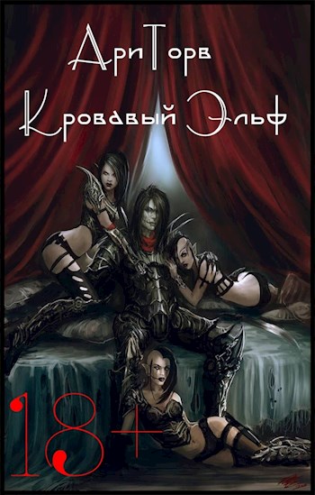 Кровавый Эльф