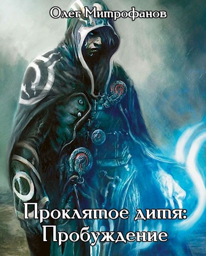 Проклятое дитя. Том 1. Часть 2