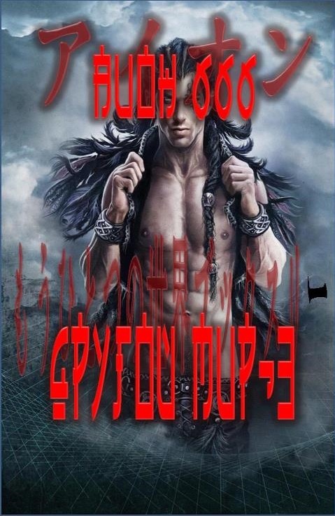 Другой мир. Книга 3