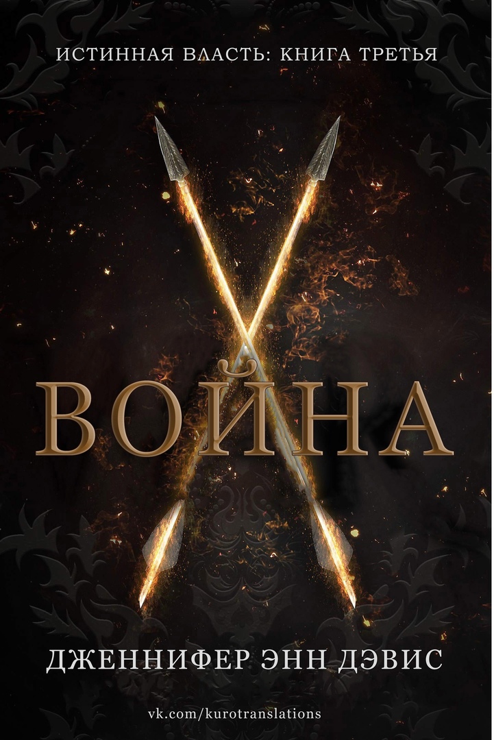 Война