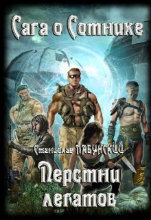 Перстни легатов