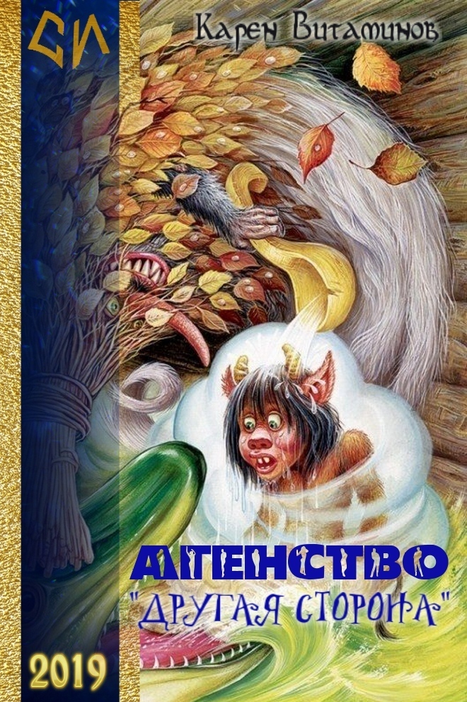 Агентство «Другая Сторона»