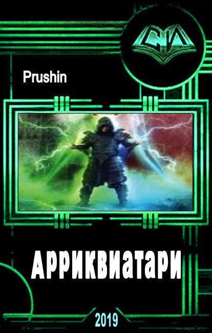 Арриквиатари
