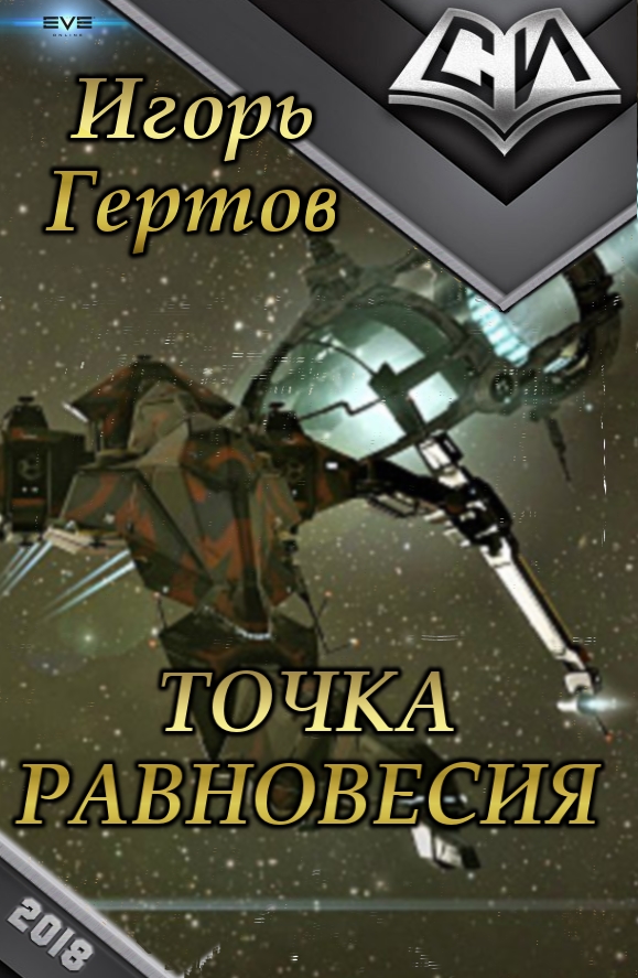 Точка равновесия