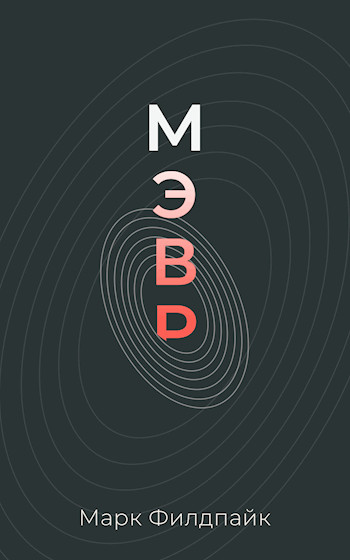 Мэвр