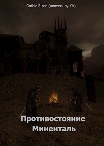 Миненталь