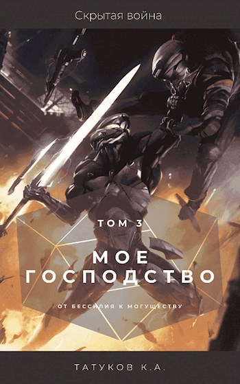 Скрытая война
