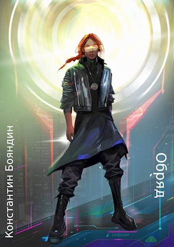 Обряд