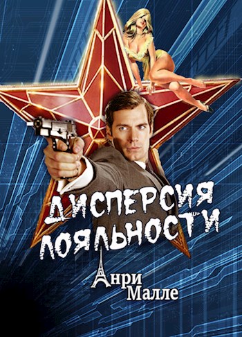 Дисперсия лояльности
