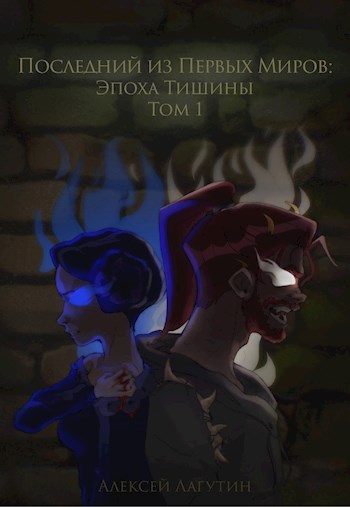 Эпоха Тишины
