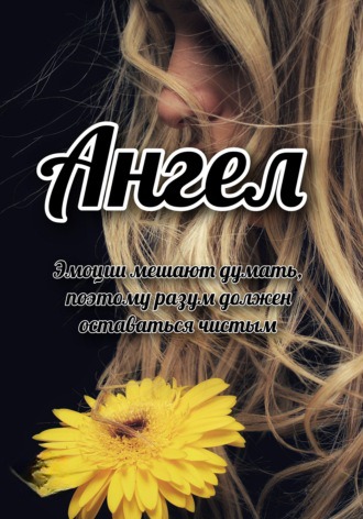 Ангел