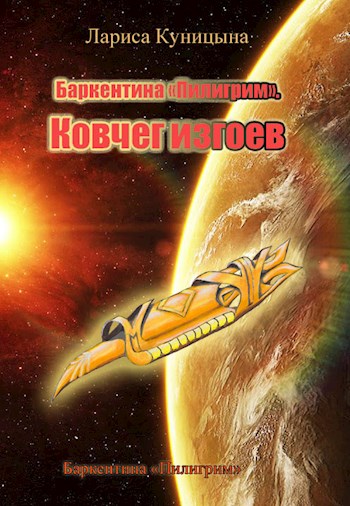 Ковчег изгоев