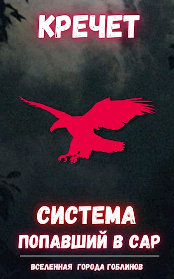 Попавший в Сар