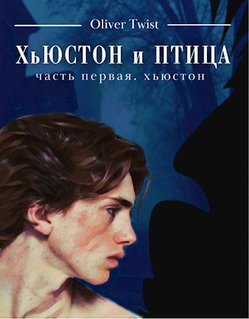 Хьюстон