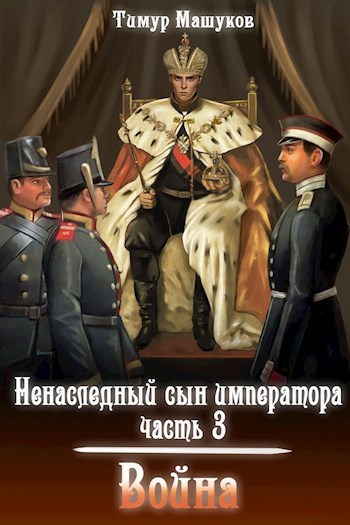Война