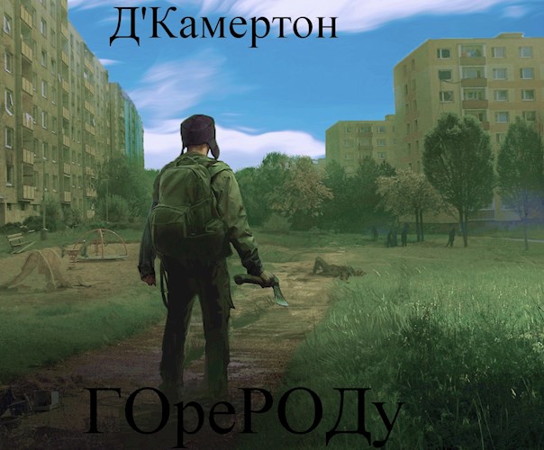 S-T-I-K-S «Город»