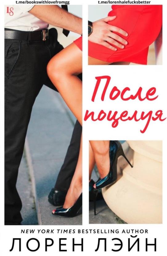 После поцелуя