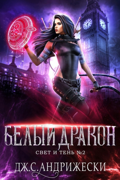 Белый дракон