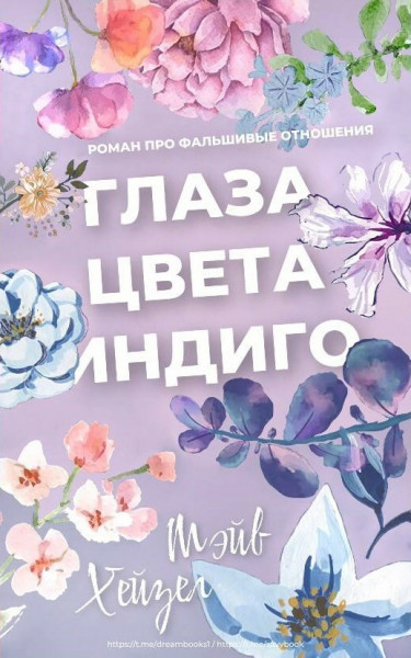 Глаза цвета Индиго
