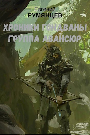 Группа Авансюр