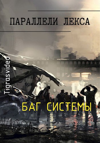 Баг системы