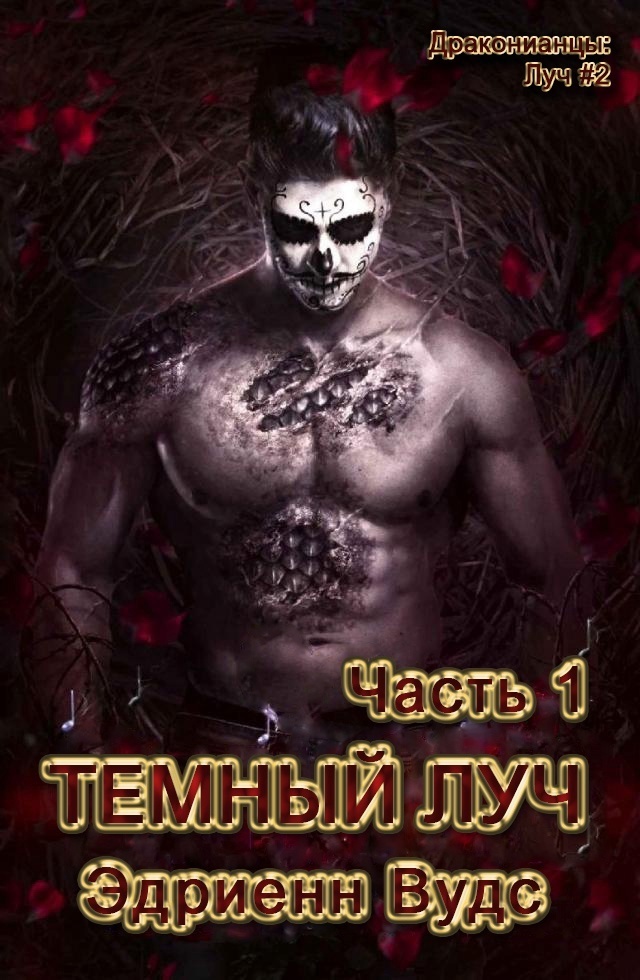 Темный луч