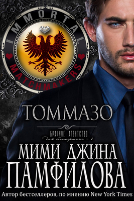 Томмазо