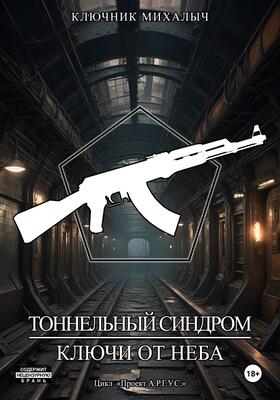 Ключи от неба