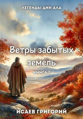 Странствие
