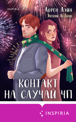 Контакт на случай ЧП (Экстренный контакт)