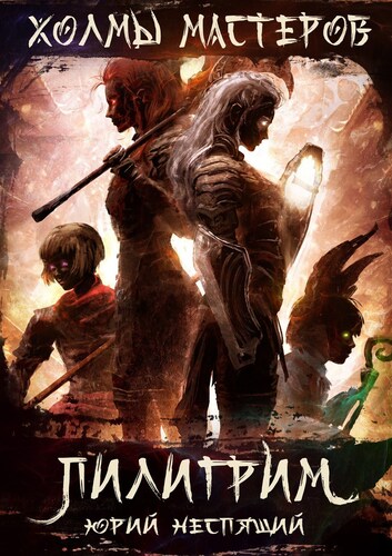 Пилигрим