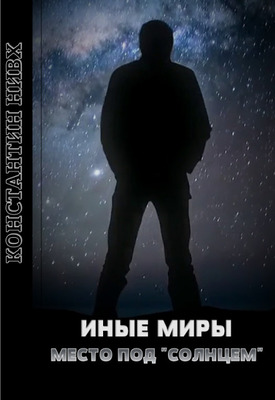 Место под «Солнцем»