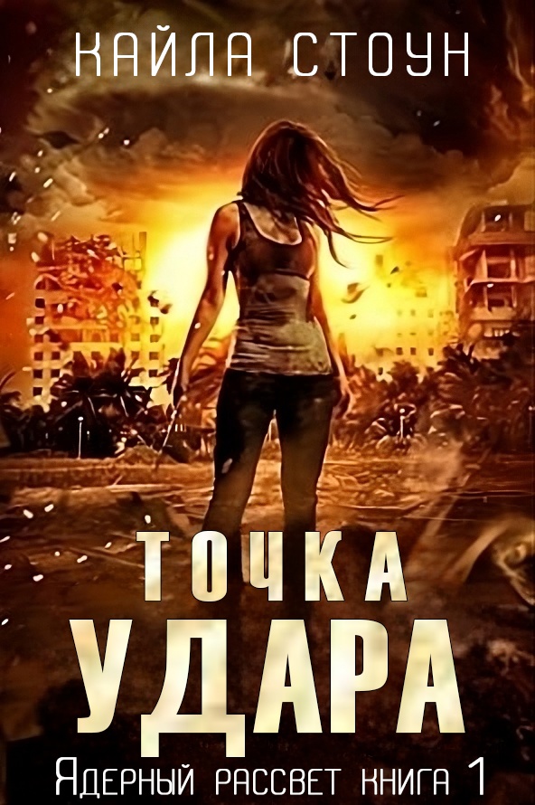 Точка удара