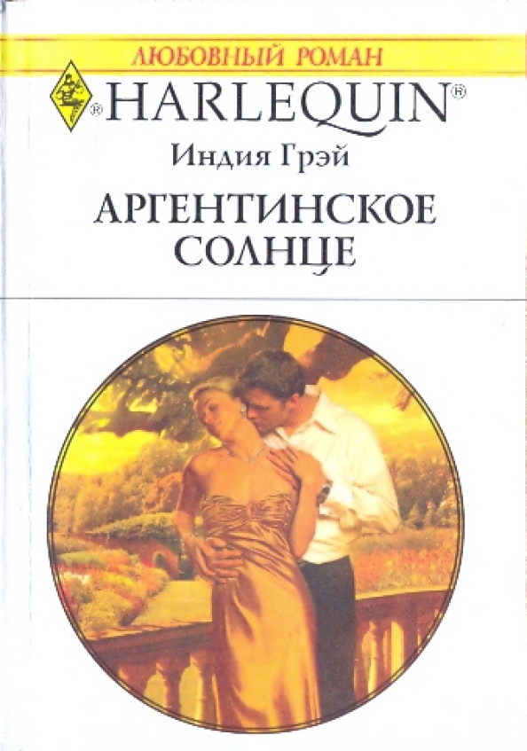 Аргентинское солнце