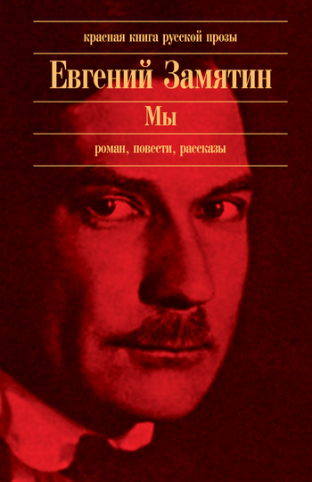 Замятин Евгений- Автобиография