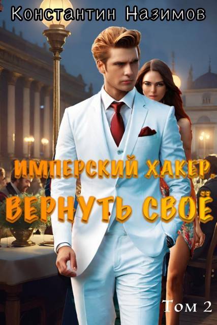Вернуть свое
