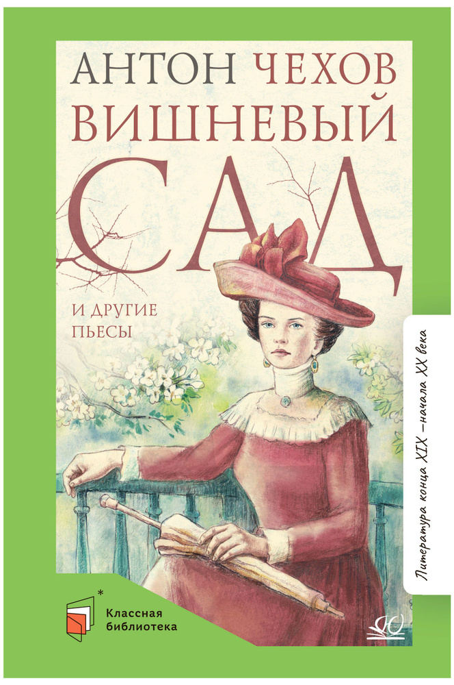 Вишневый сад