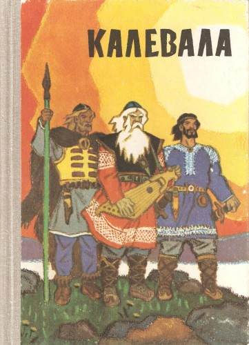 Калевала